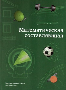 Математическая составляющая