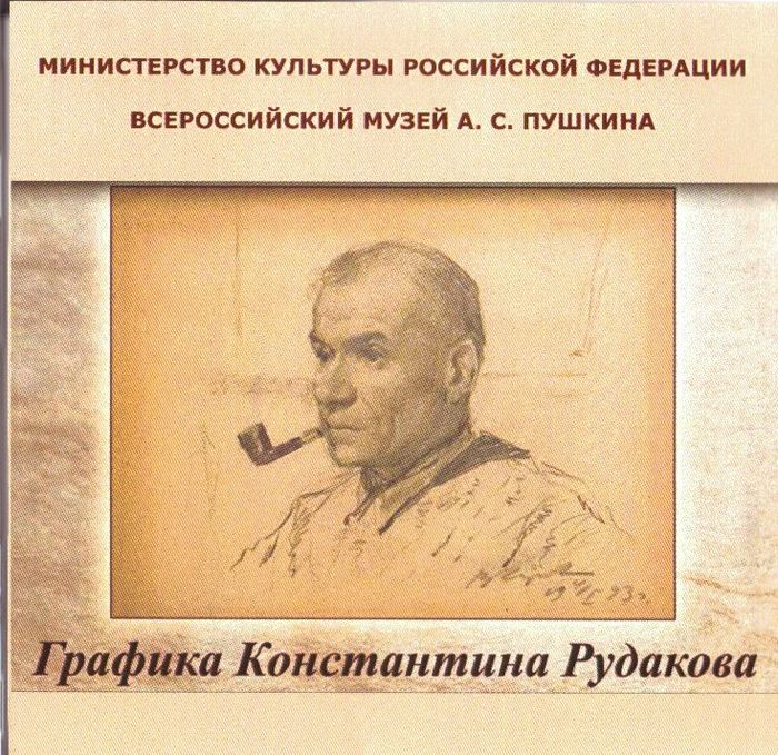  Графика Константина Рудакова
