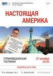 Афиша "Страноведческая гостиная - октябрь 2019"