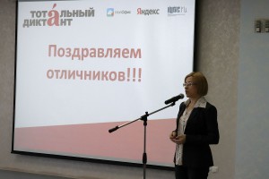 Яна Борисовна Юркевич, директор МБУК ЦБС поздравляет отличников Тотального диктанта-2022
