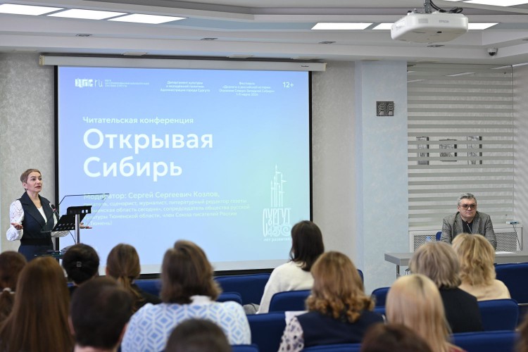 Читательская конференция_Открывая Сибирь