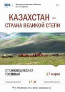Афиша - Казахстан