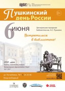 Афиша - Празднование Пушкинского дня России