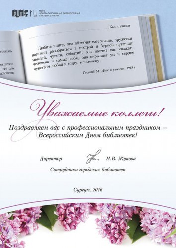 С праздником Всероссийским Днем библиотек!