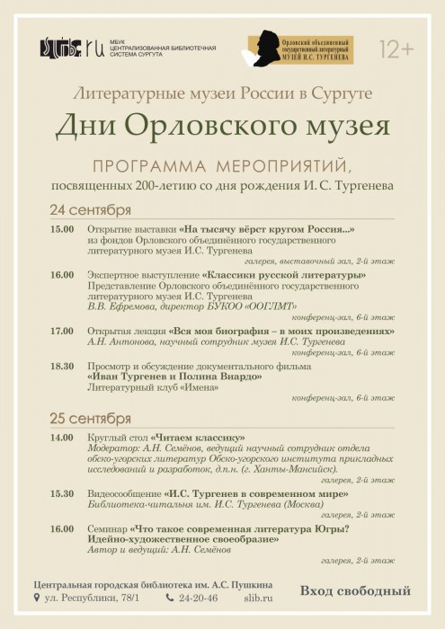 Программа Дни Орловского музея И.С. Тургенева