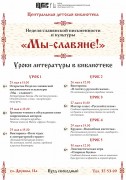 Неделя славянской письменности 