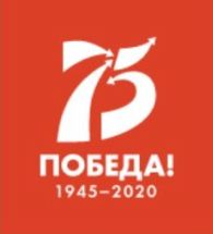 75 лет победы ВОВ