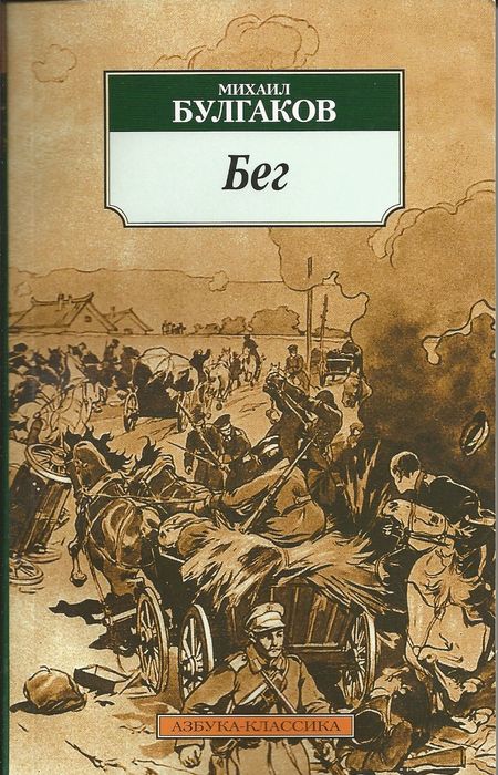 Бег