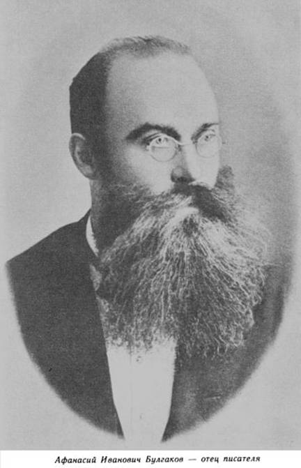 Отец Булгакова