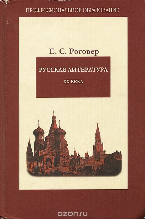 Русская литература XX века