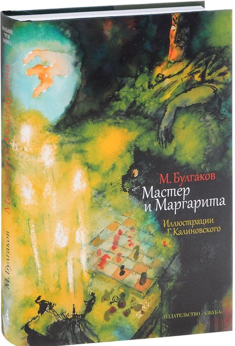 Художественный мир Михаила Булгакова