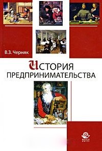 История предпринимательства