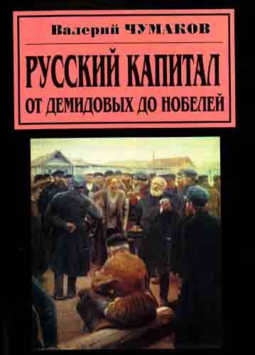 Русский капитал
