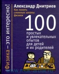 Как понять сложные законы физики
