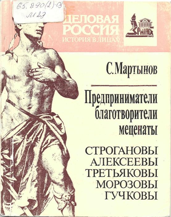Предприниматели, благотворители, меценаты