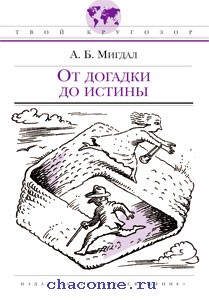 От догадки до истины