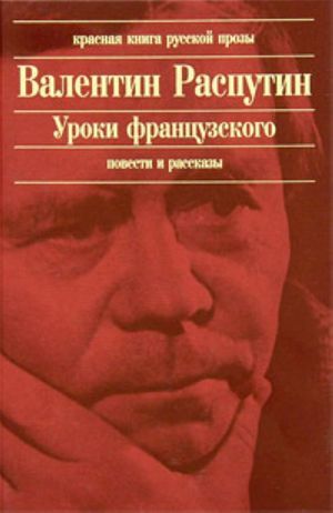 Уроки французского
