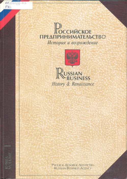Российское предпринимательство