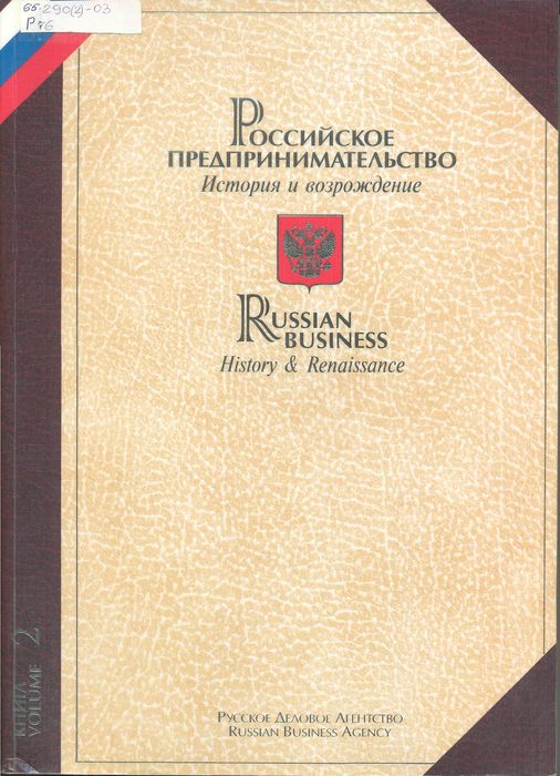 Российское предпринимательство