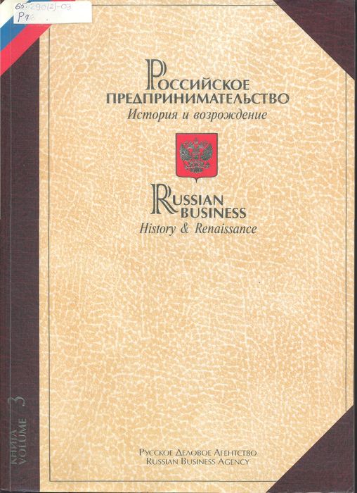 Российское предпринимательство
