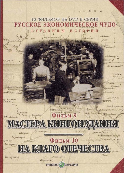 Русское экономическое чудо