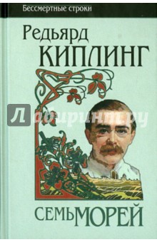 Семь морей