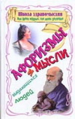 Школа здравомыслия