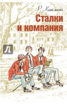 Сталки и К°