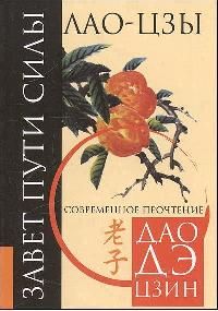 Дао де цзин