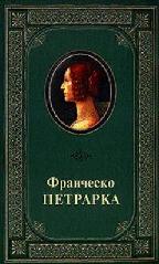 Канцоньере