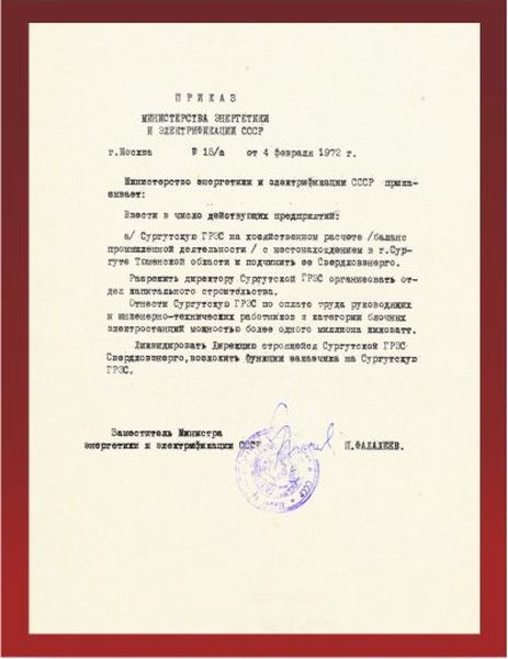 Первый государственный план