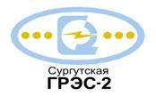 ГРЭС-2