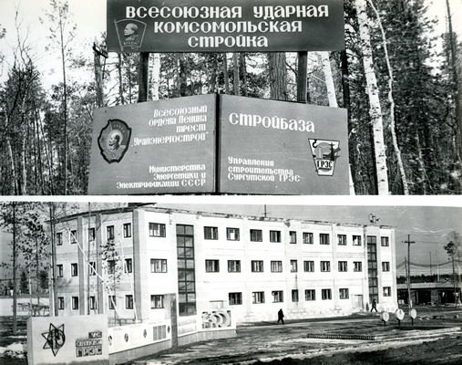 Уралэнергострой
