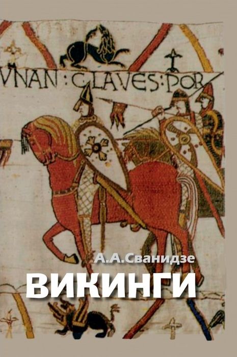 Исторические хроники с Николаем Сванидзе