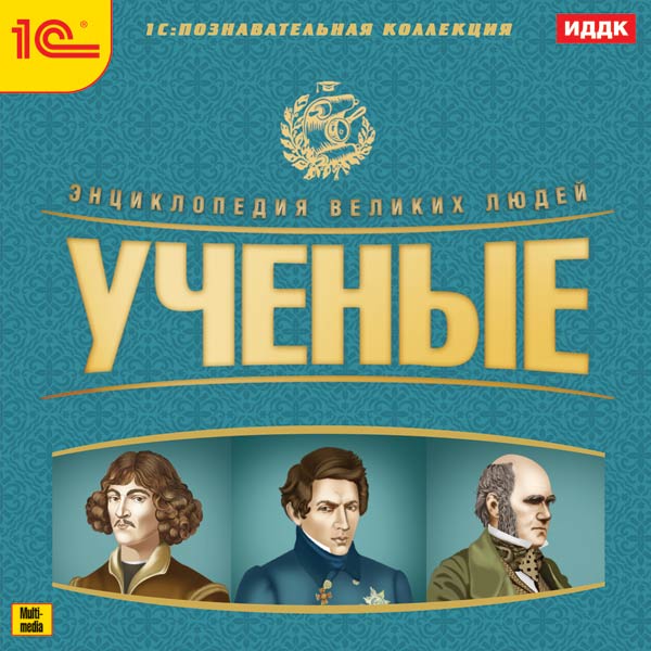 Ученые
